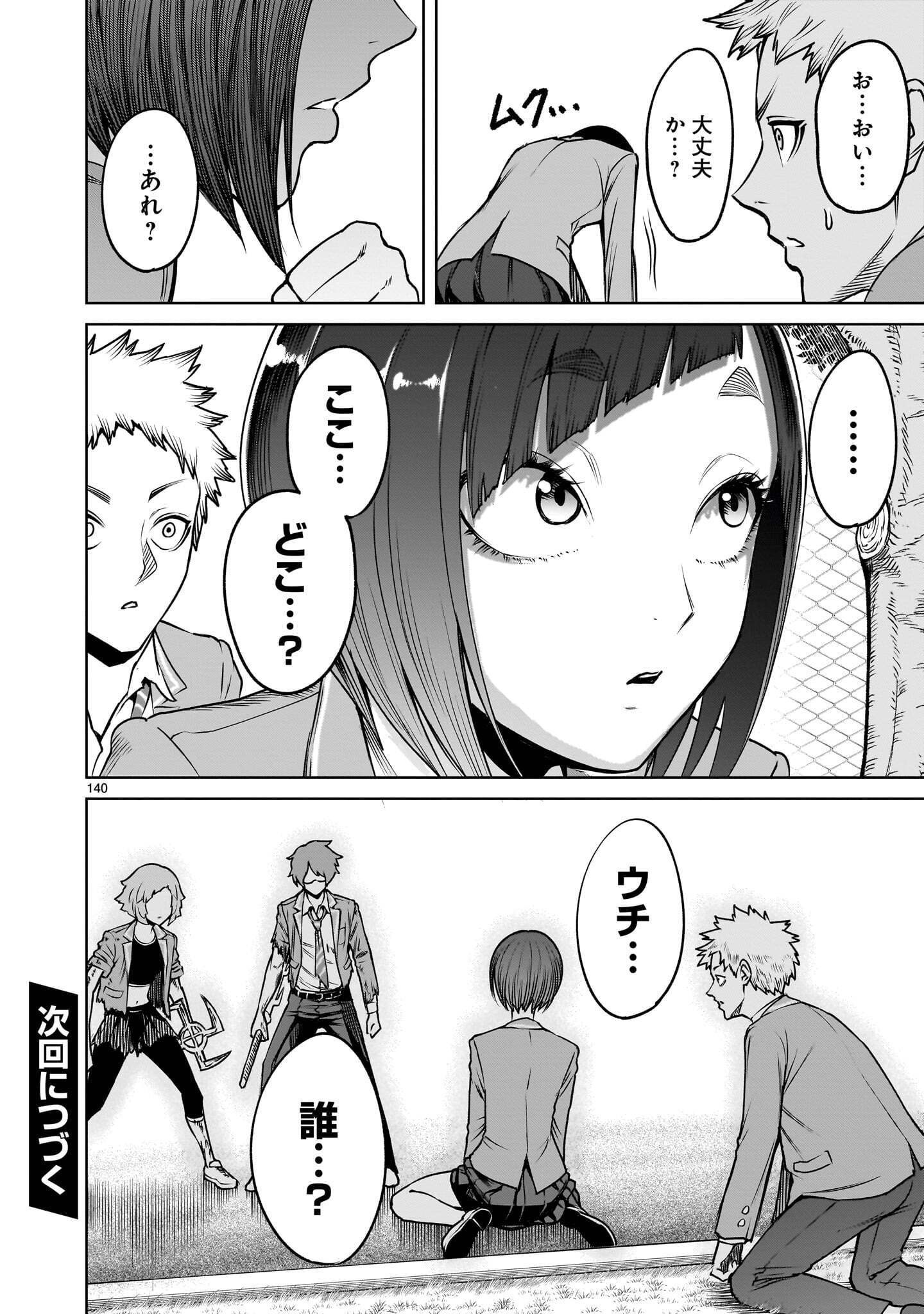 Shadow Season Chapter 4.4 33ページ