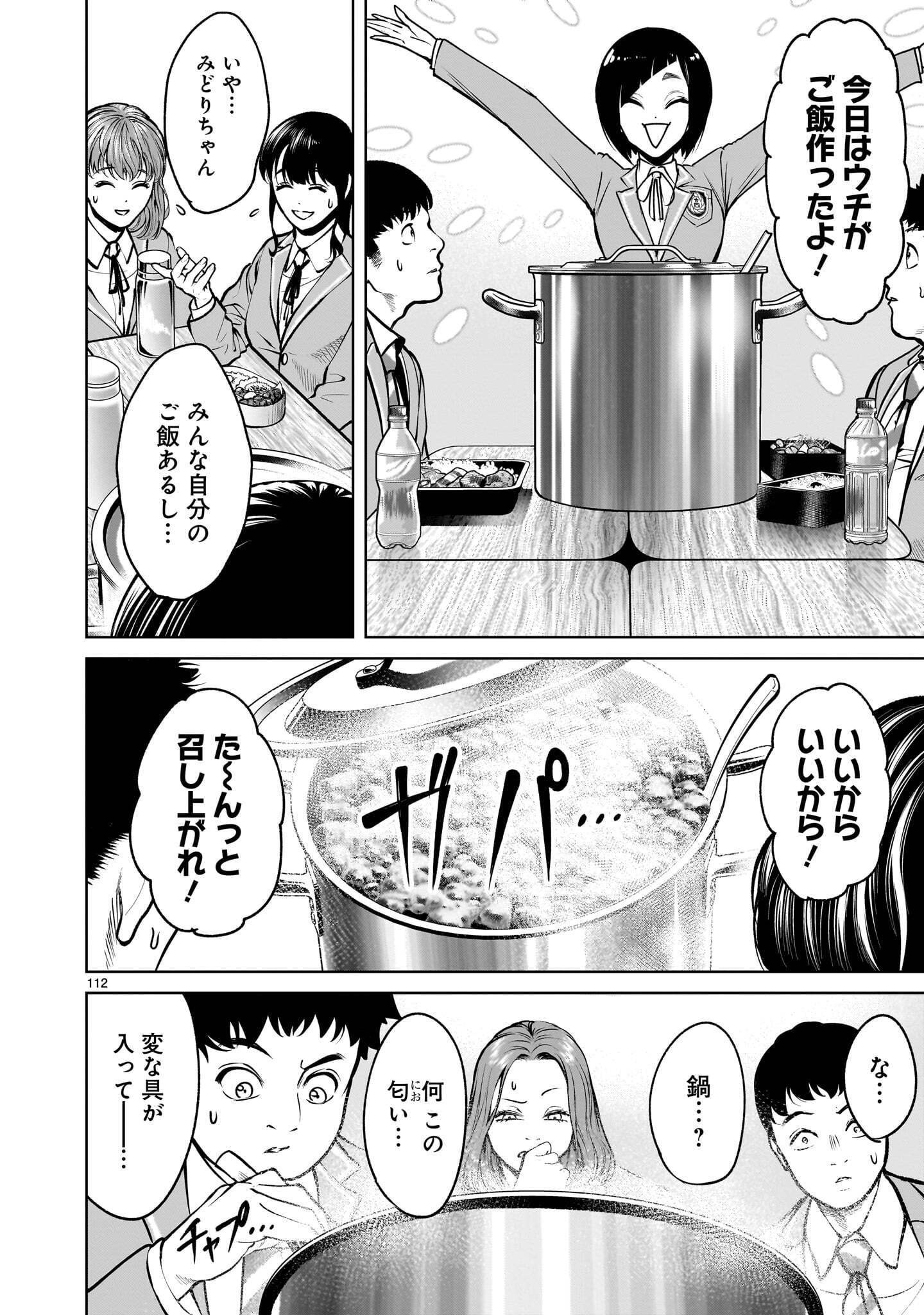 Shadow Season Chapter 4.4 5ページ