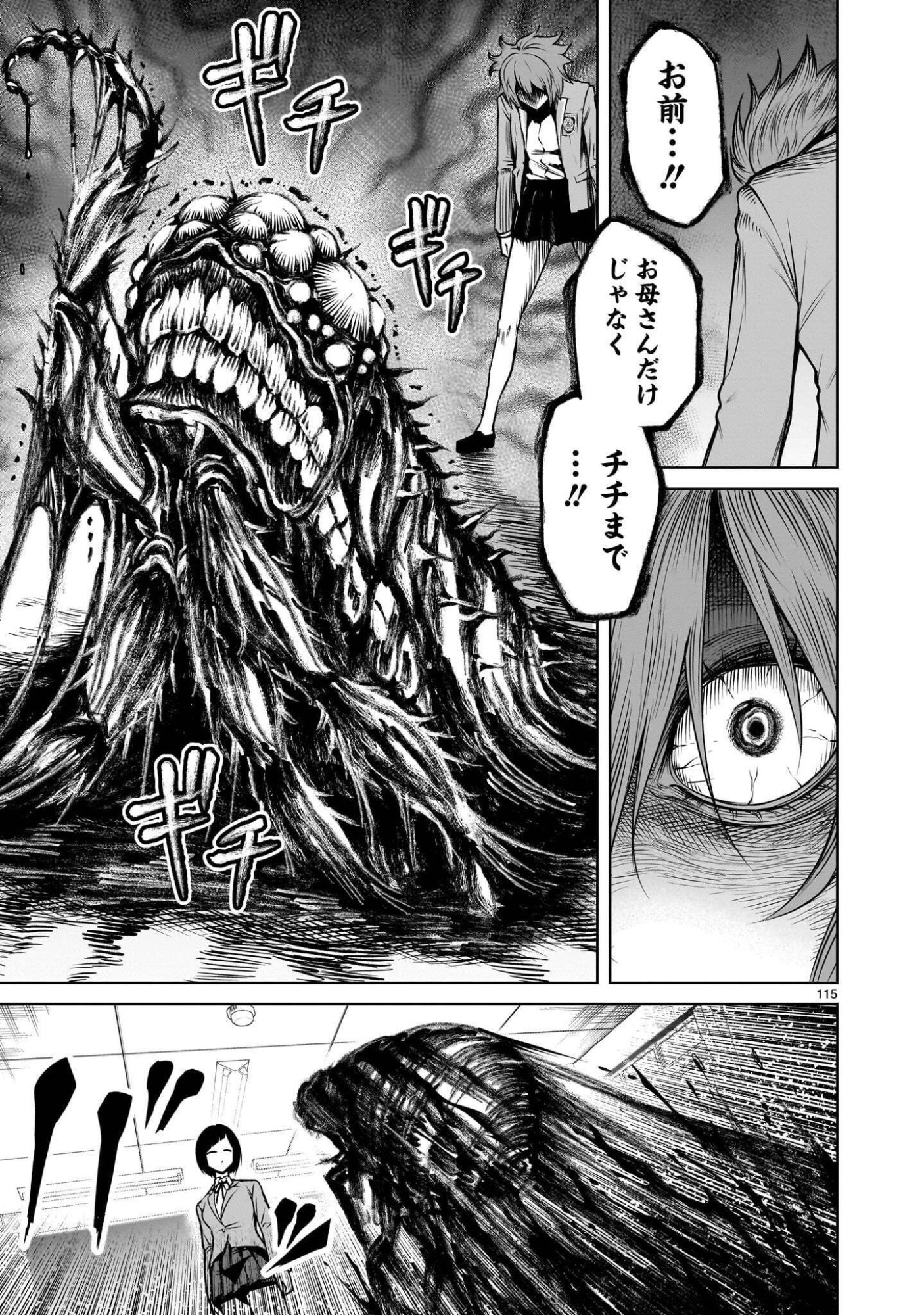 Shadow Season Chapter 4.4 8ページ
