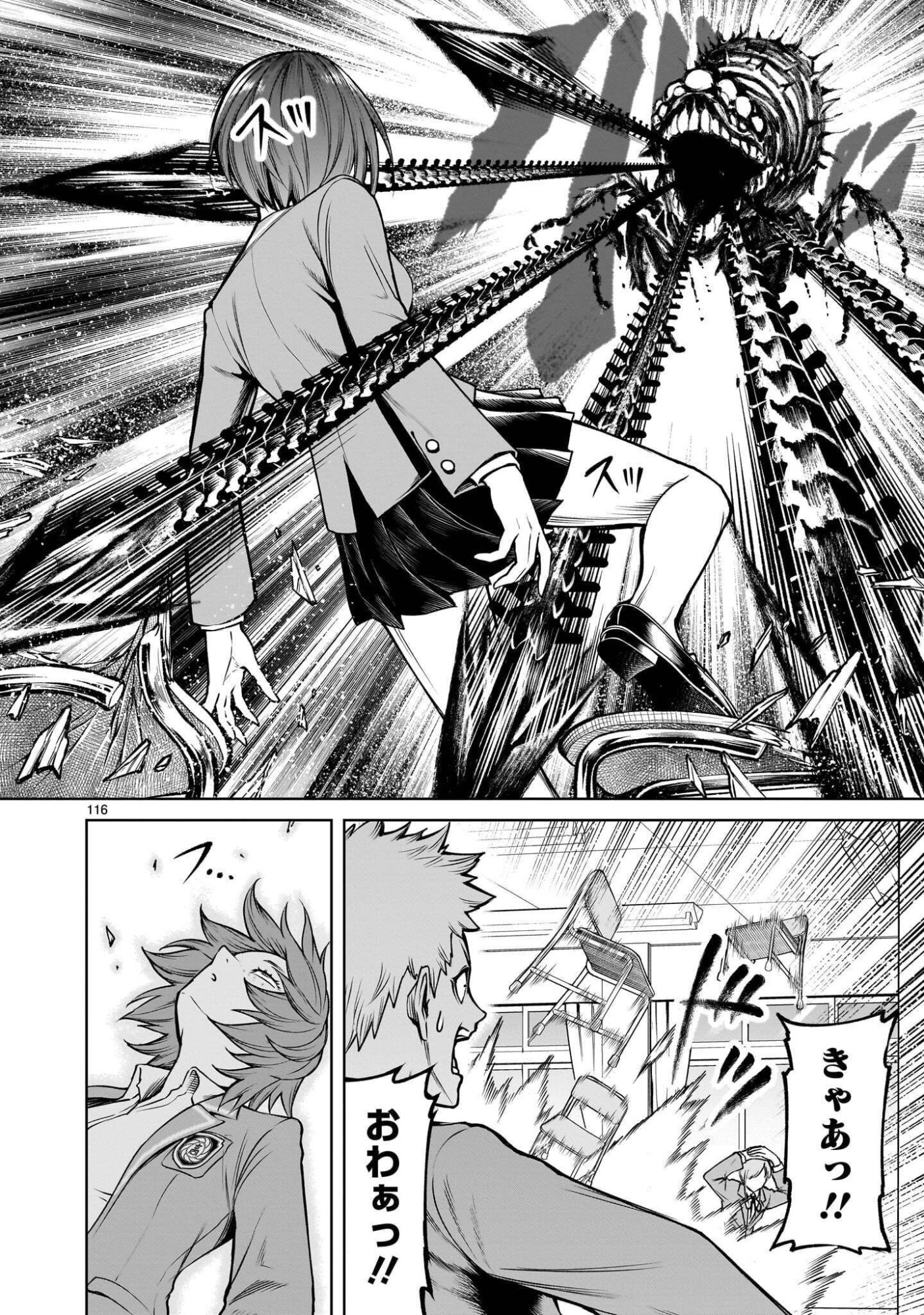Shadow Season Chapter 4.4 9ページ