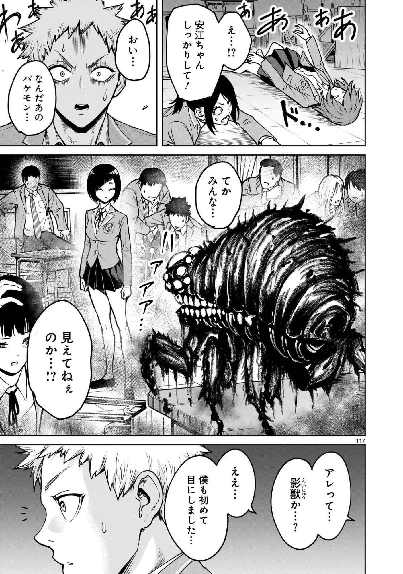 Shadow Season Chapter 4.4 10ページ