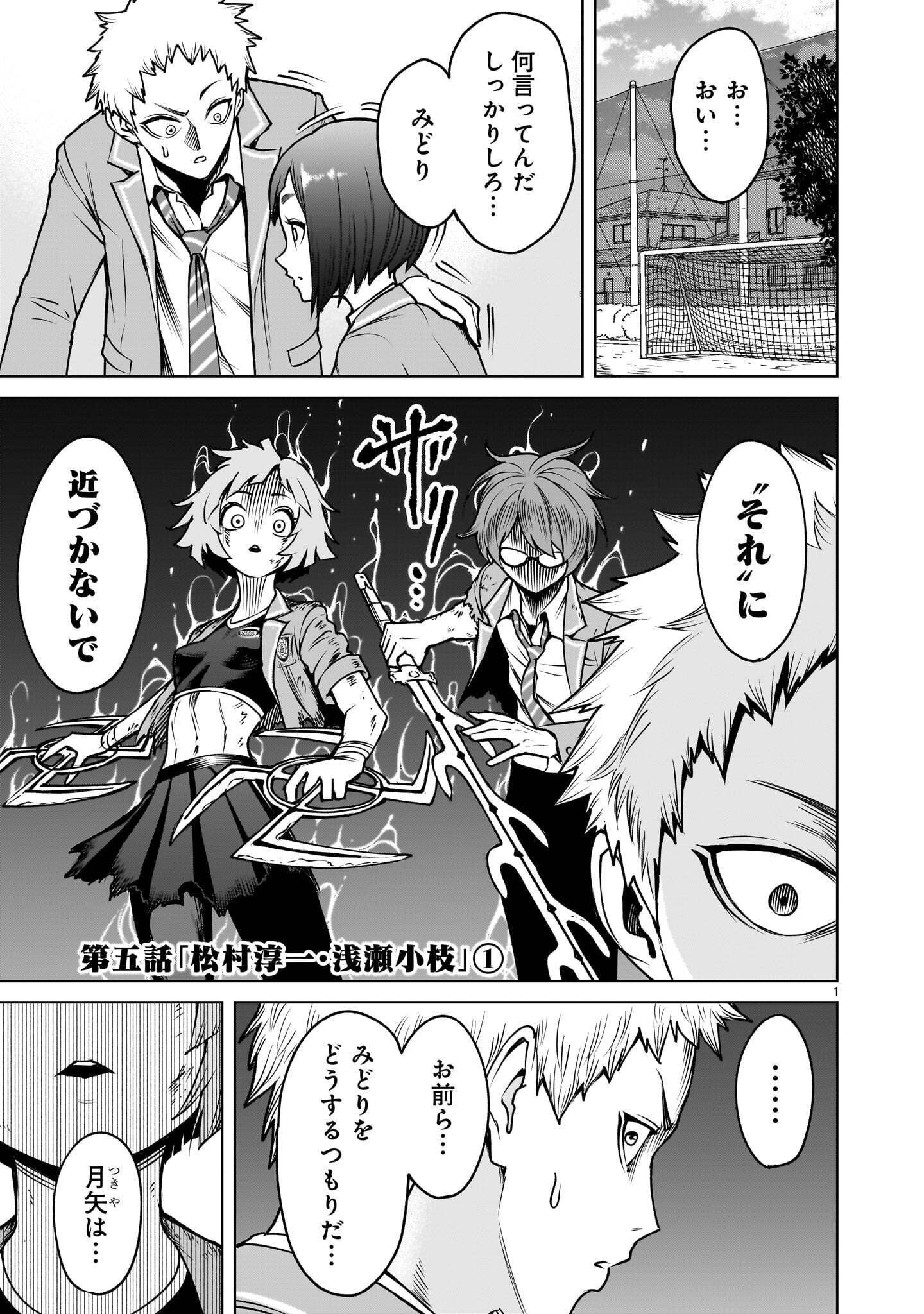 Shadow Season Chapter 5.1 1ページ