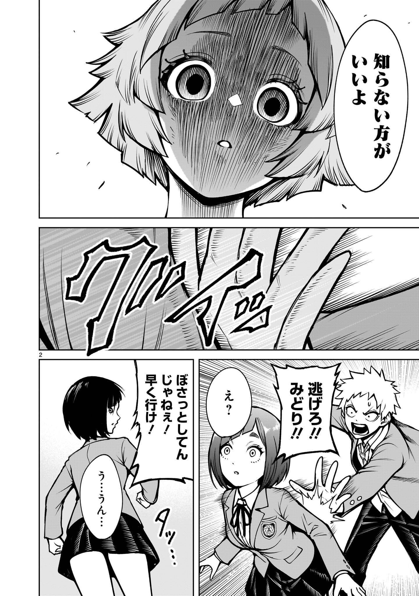 Shadow Season Chapter 5.1 2ページ
