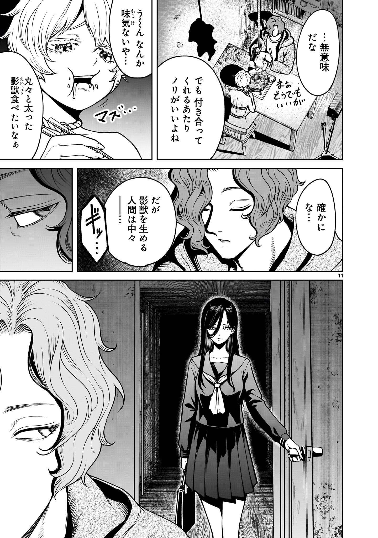 Shadow Season Chapter 5.1 11ページ