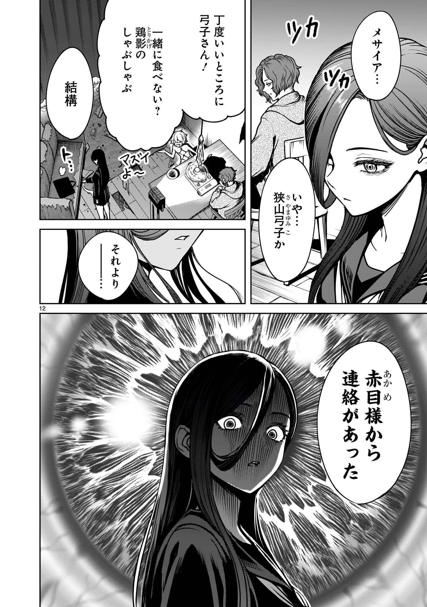 Shadow Season Chapter 5.1 12ページ
