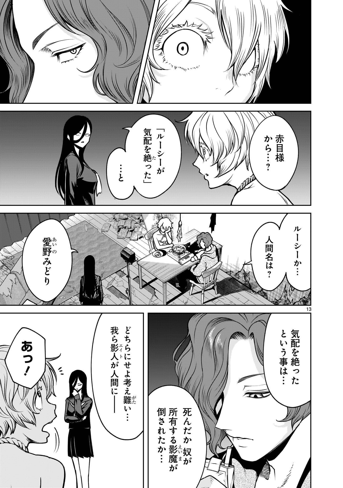 Shadow Season Chapter 5.1 13ページ