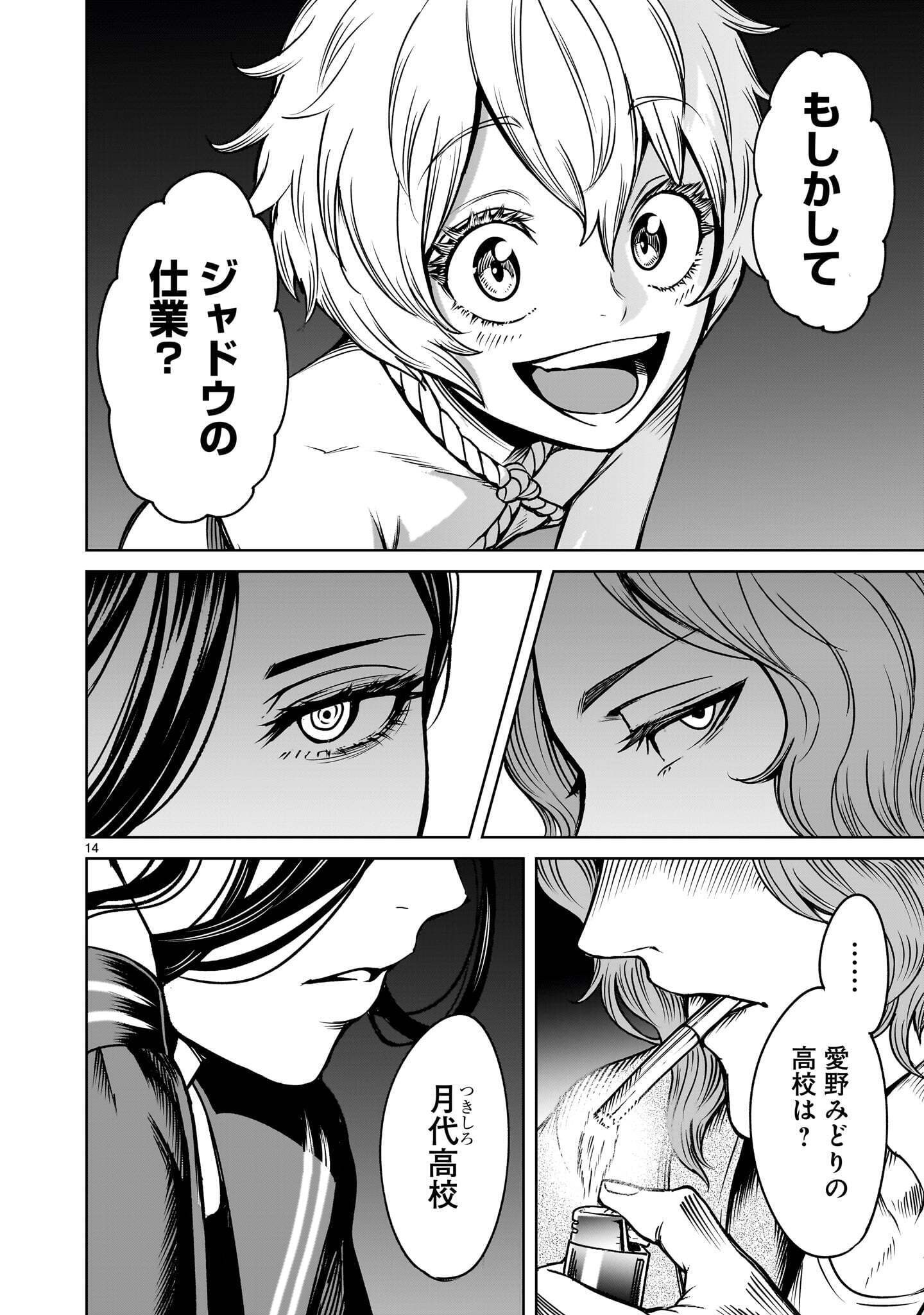Shadow Season Chapter 5.1 14ページ