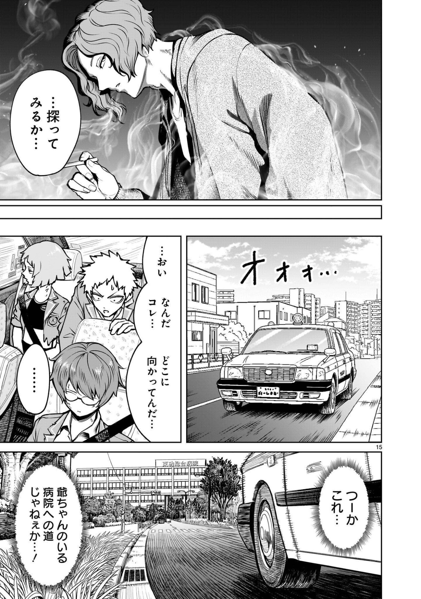 Shadow Season Chapter 5.1 15ページ