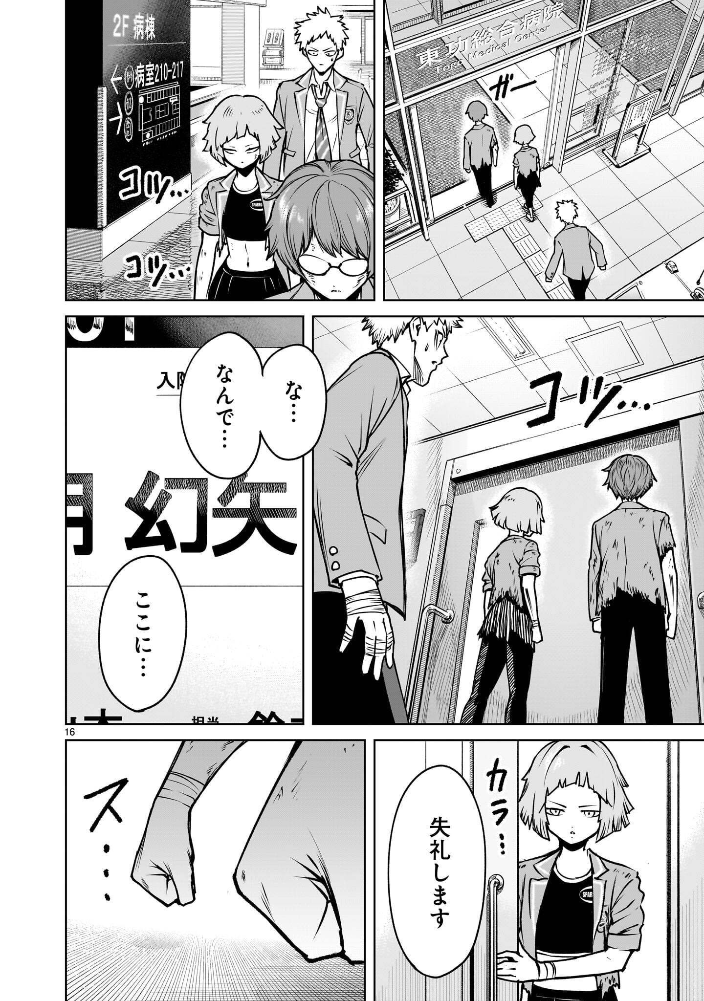 Shadow Season Chapter 5.1 16ページ