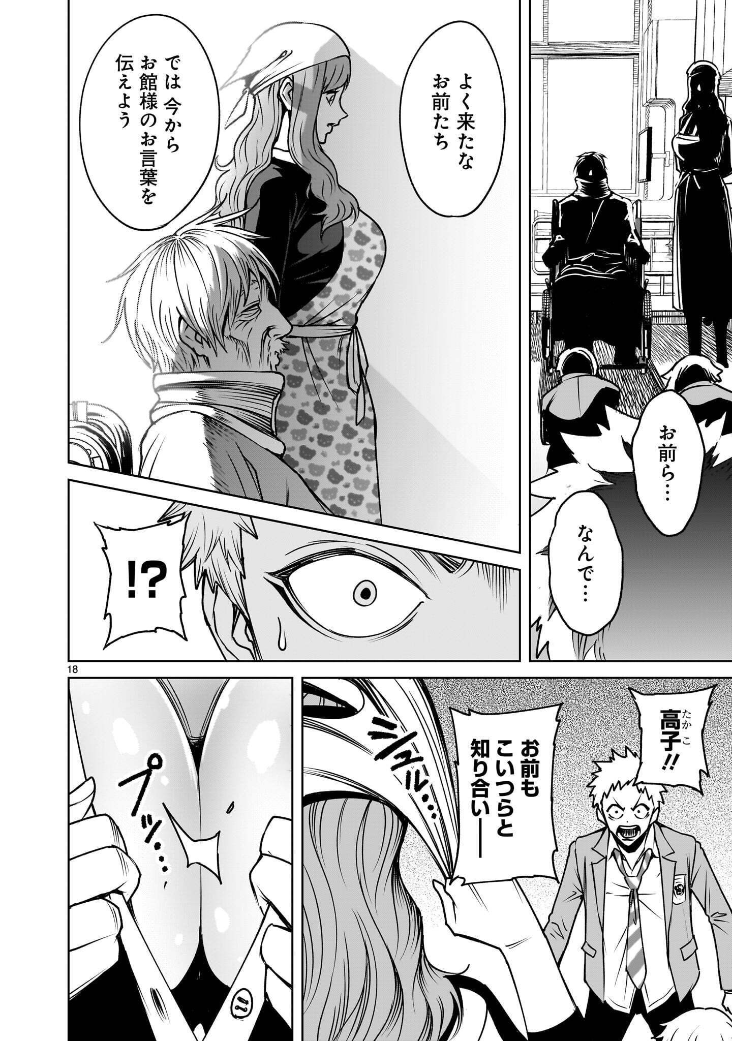 Shadow Season Chapter 5.1 18ページ