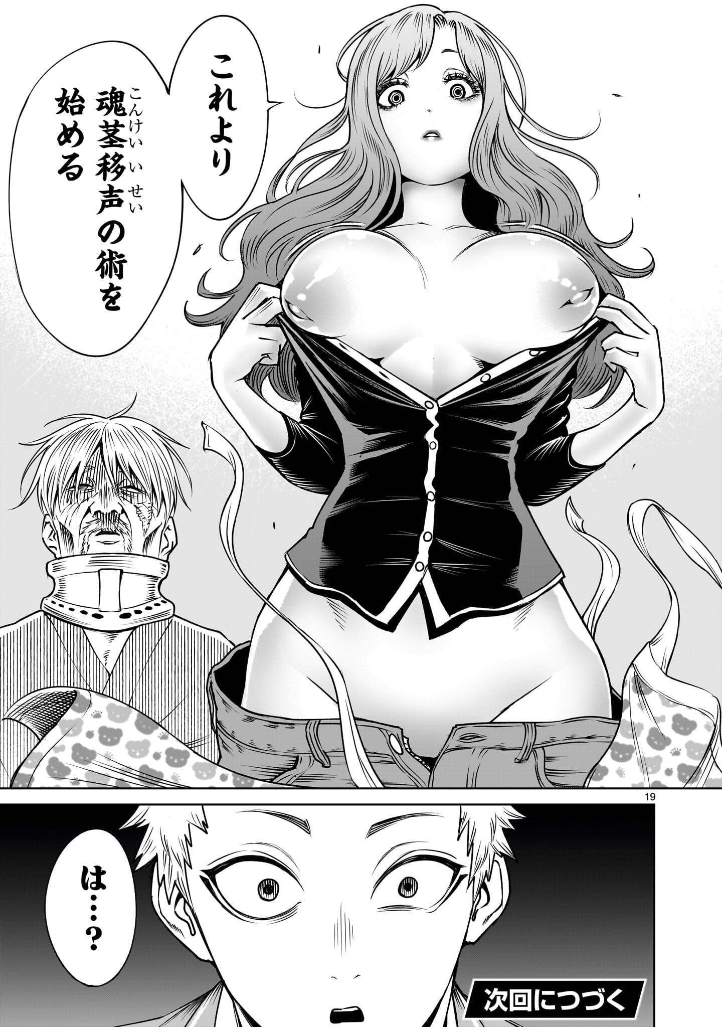 Shadow Season Chapter 5.1 19ページ