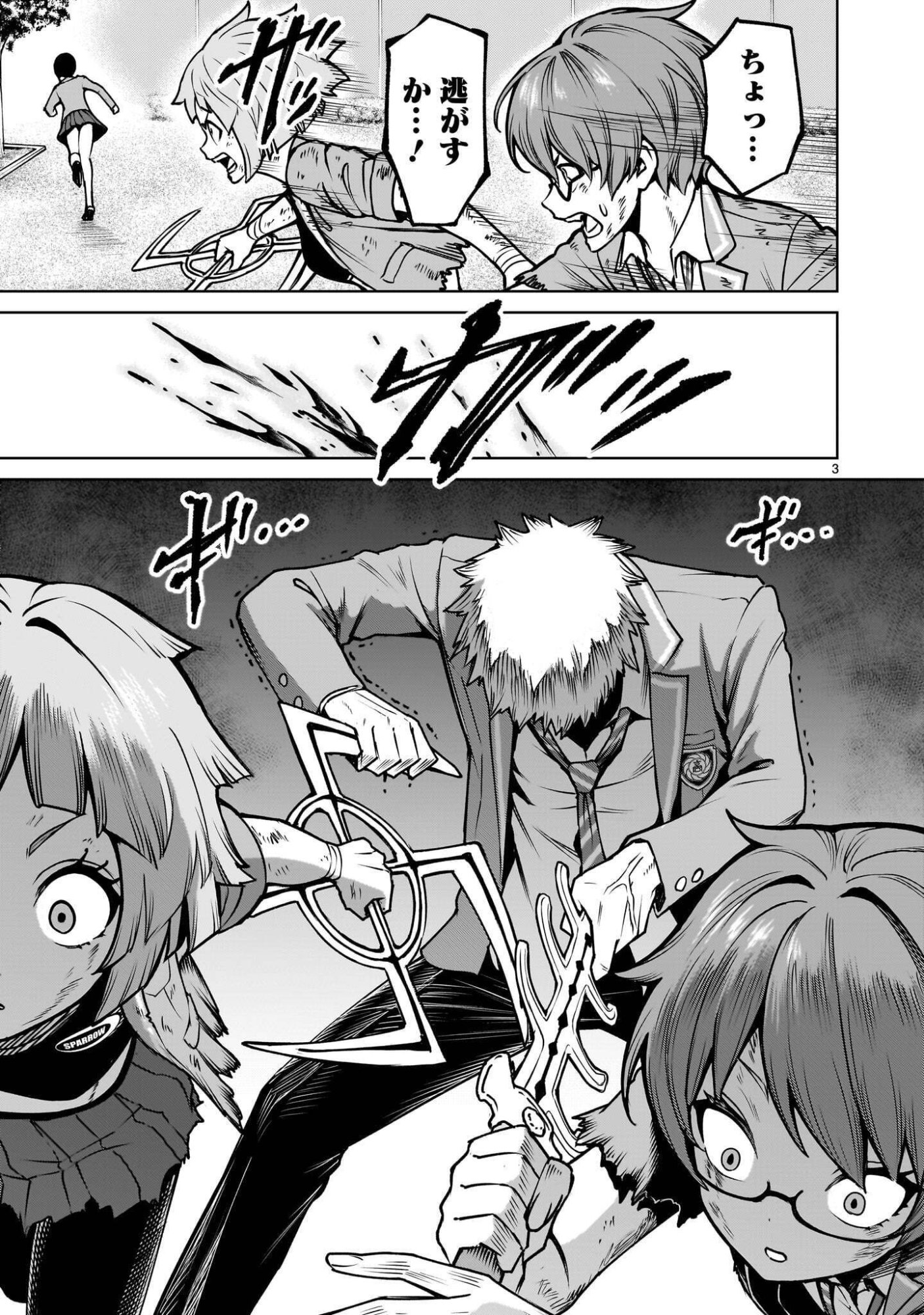 Shadow Season Chapter 5.1 3ページ