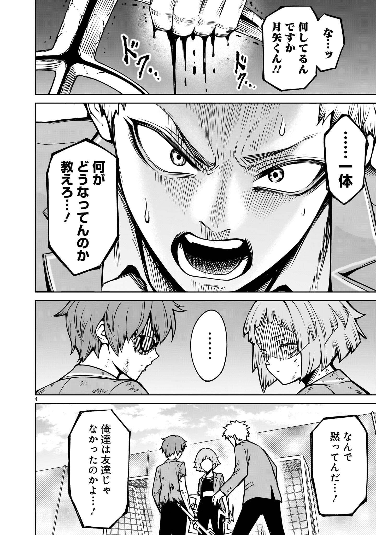 Shadow Season Chapter 5.1 4ページ