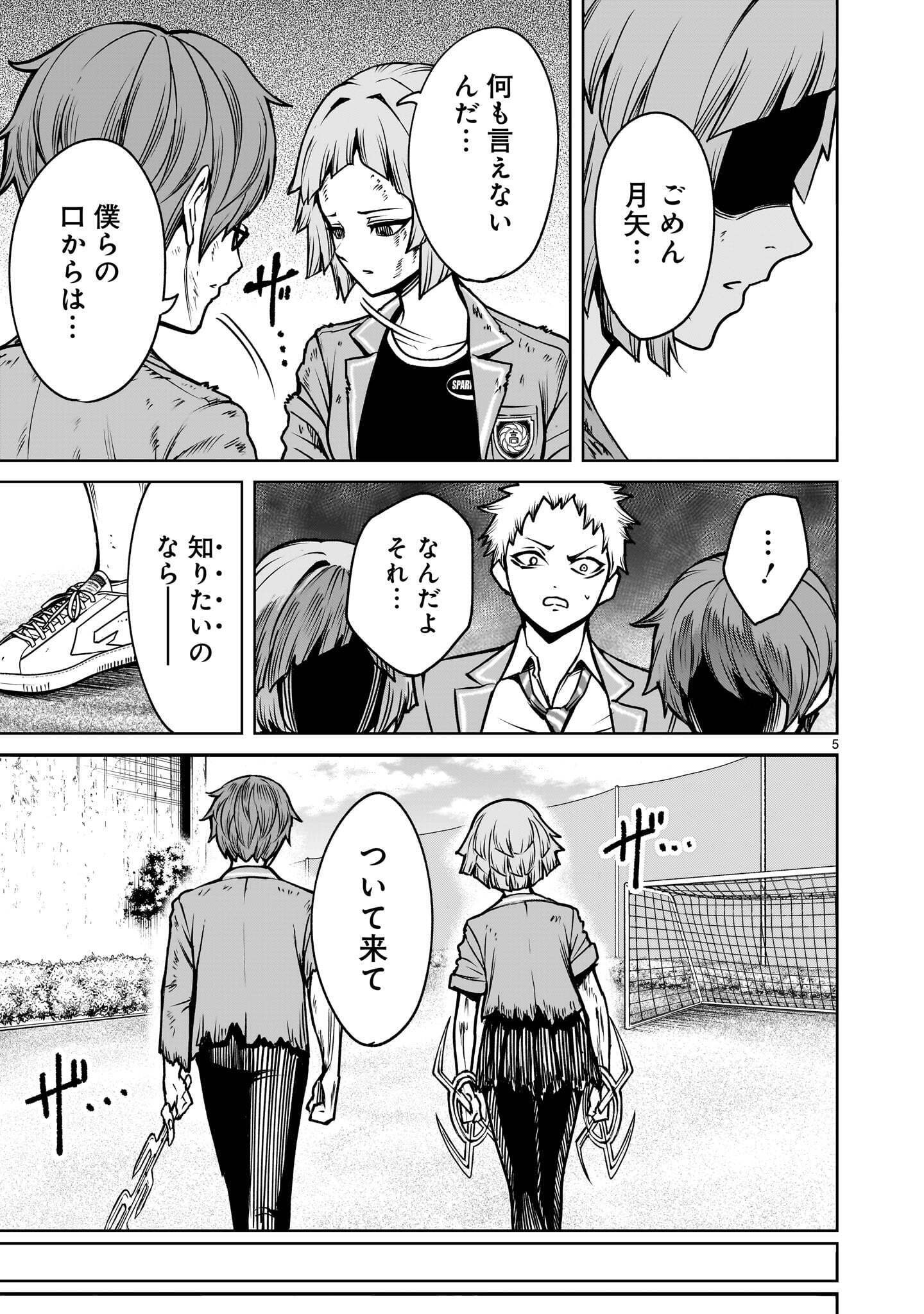 Shadow Season Chapter 5.1 5ページ