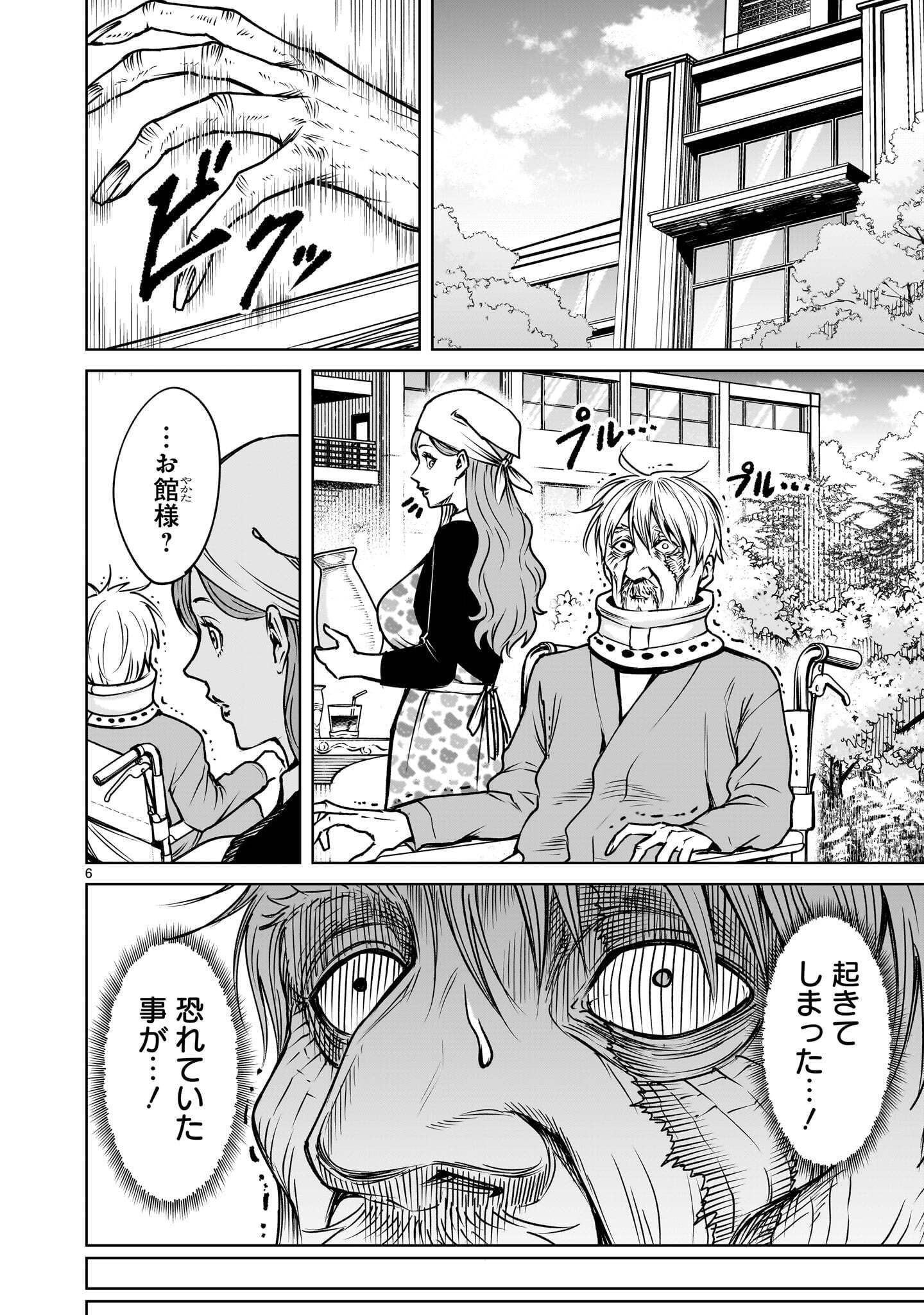 Shadow Season Chapter 5.1 6ページ