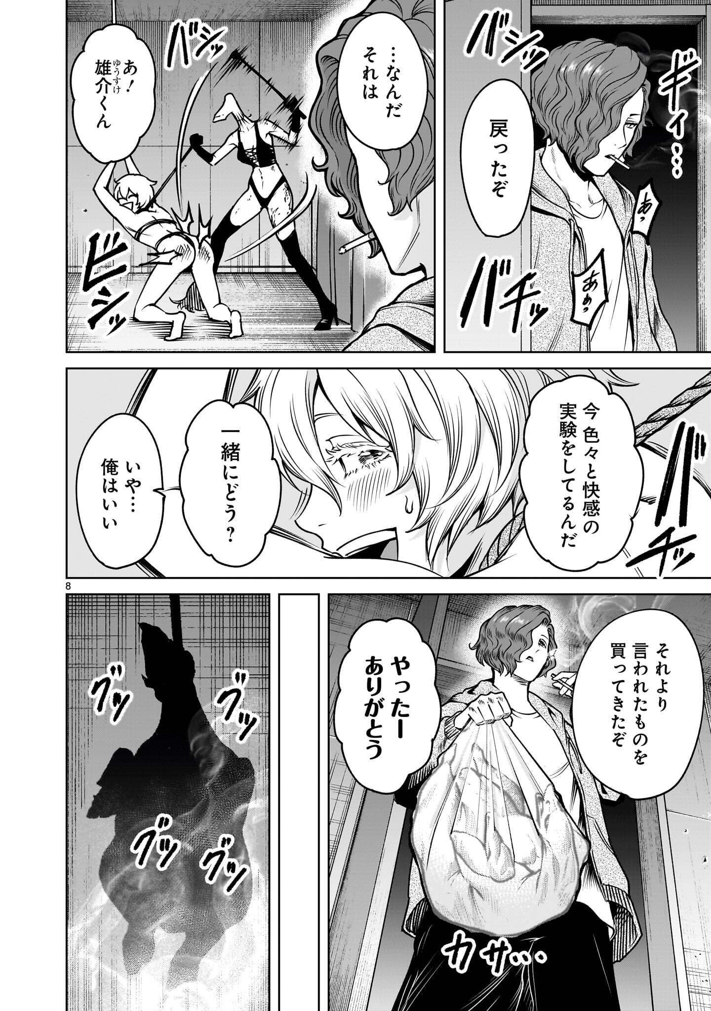 Shadow Season Chapter 5.1 8ページ