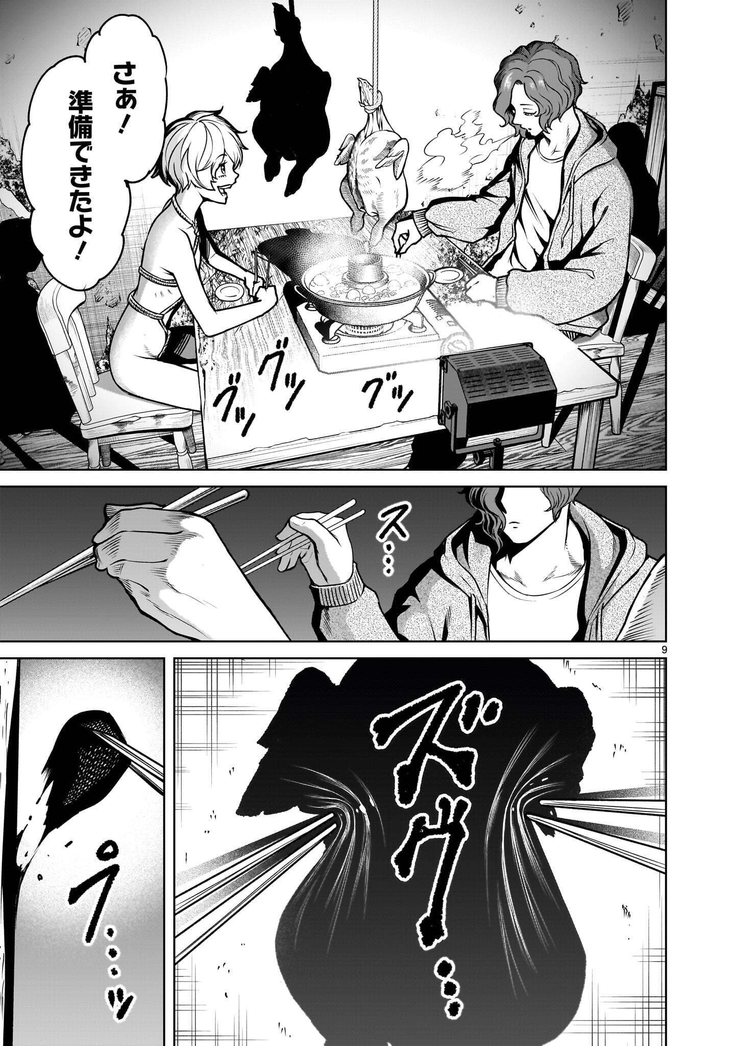 Shadow Season Chapter 5.1 9ページ