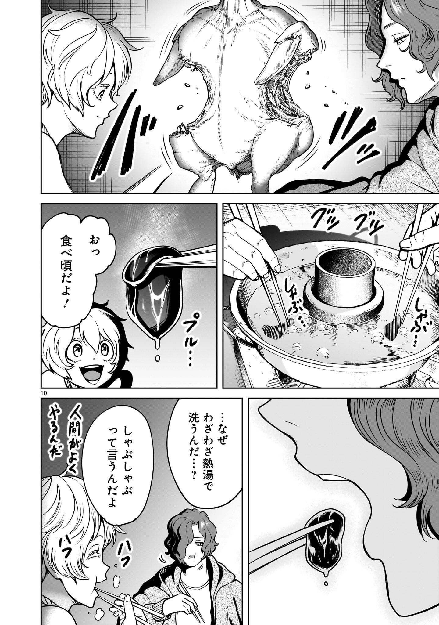 Shadow Season Chapter 5.1 10ページ
