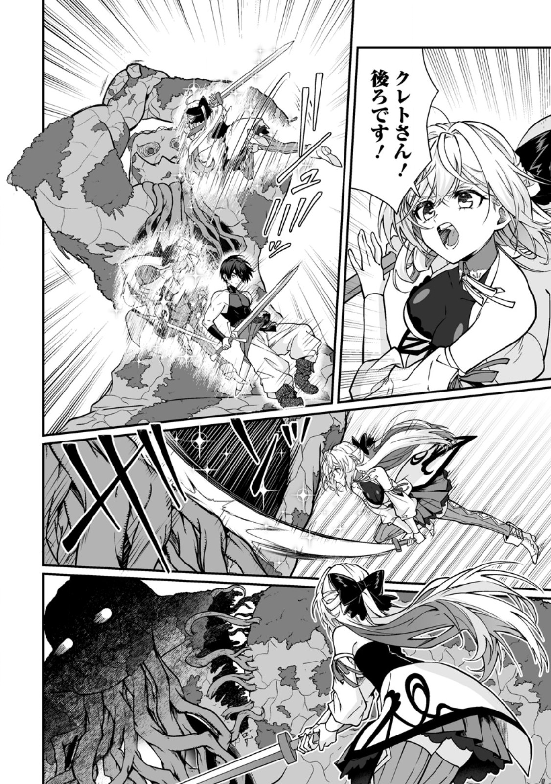 Teisou Gyakuten Sekai de Yuiitsu no Otoko Kishi no Ore, Onna Kishi Gakuen ni Nyuugaku Shitara Nazeka Eiyou Atsukai Sareta Chapter 14.2 2ページ
