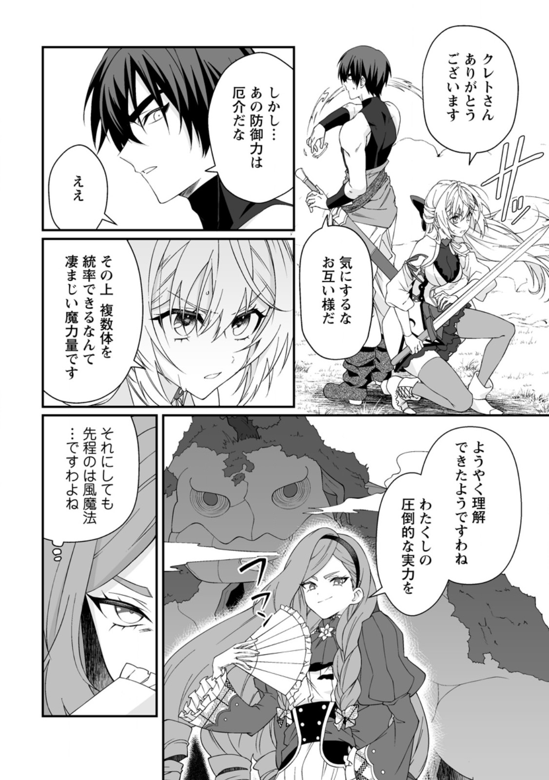 Teisou Gyakuten Sekai de Yuiitsu no Otoko Kishi no Ore, Onna Kishi Gakuen ni Nyuugaku Shitara Nazeka Eiyou Atsukai Sareta Chapter 14.2 4ページ