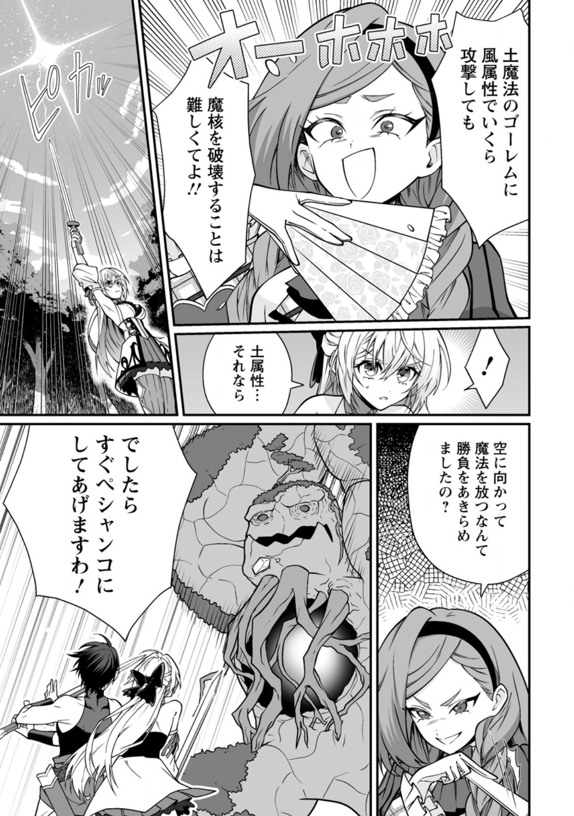 Teisou Gyakuten Sekai de Yuiitsu no Otoko Kishi no Ore, Onna Kishi Gakuen ni Nyuugaku Shitara Nazeka Eiyou Atsukai Sareta Chapter 14.2 7ページ