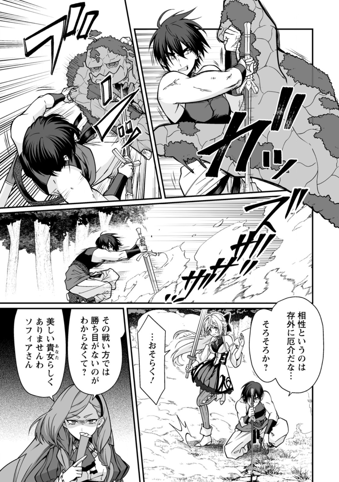 Teisou Gyakuten Sekai de Yuiitsu no Otoko Kishi no Ore, Onna Kishi Gakuen ni Nyuugaku Shitara Nazeka Eiyou Atsukai Sareta Chapter 14.2 9ページ