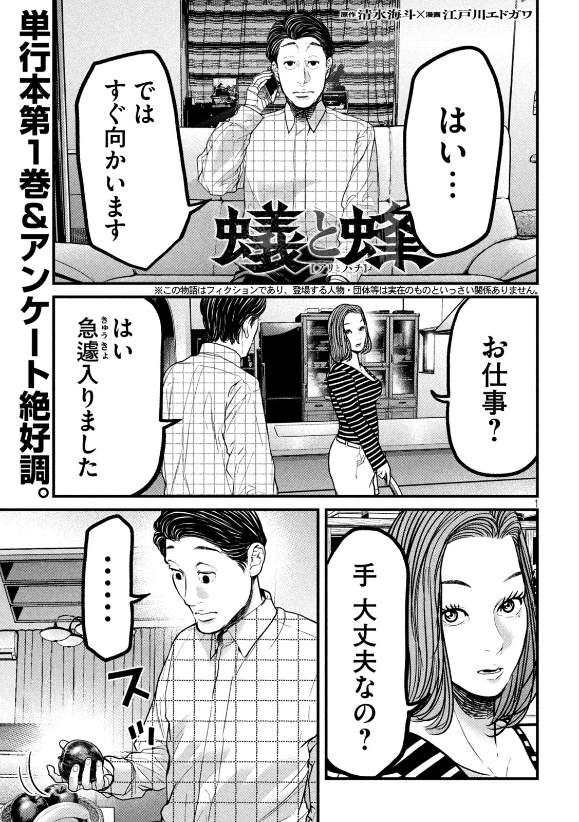 Ari to Hachi Chapter 14 1ページ