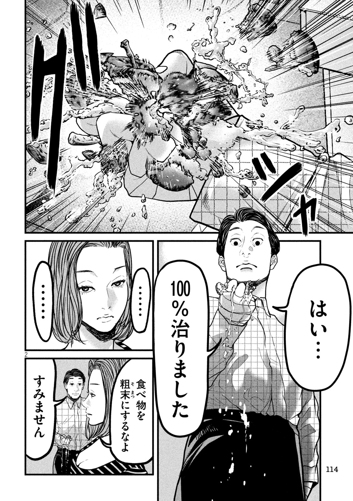 Ari to Hachi Chapter 14 2ページ