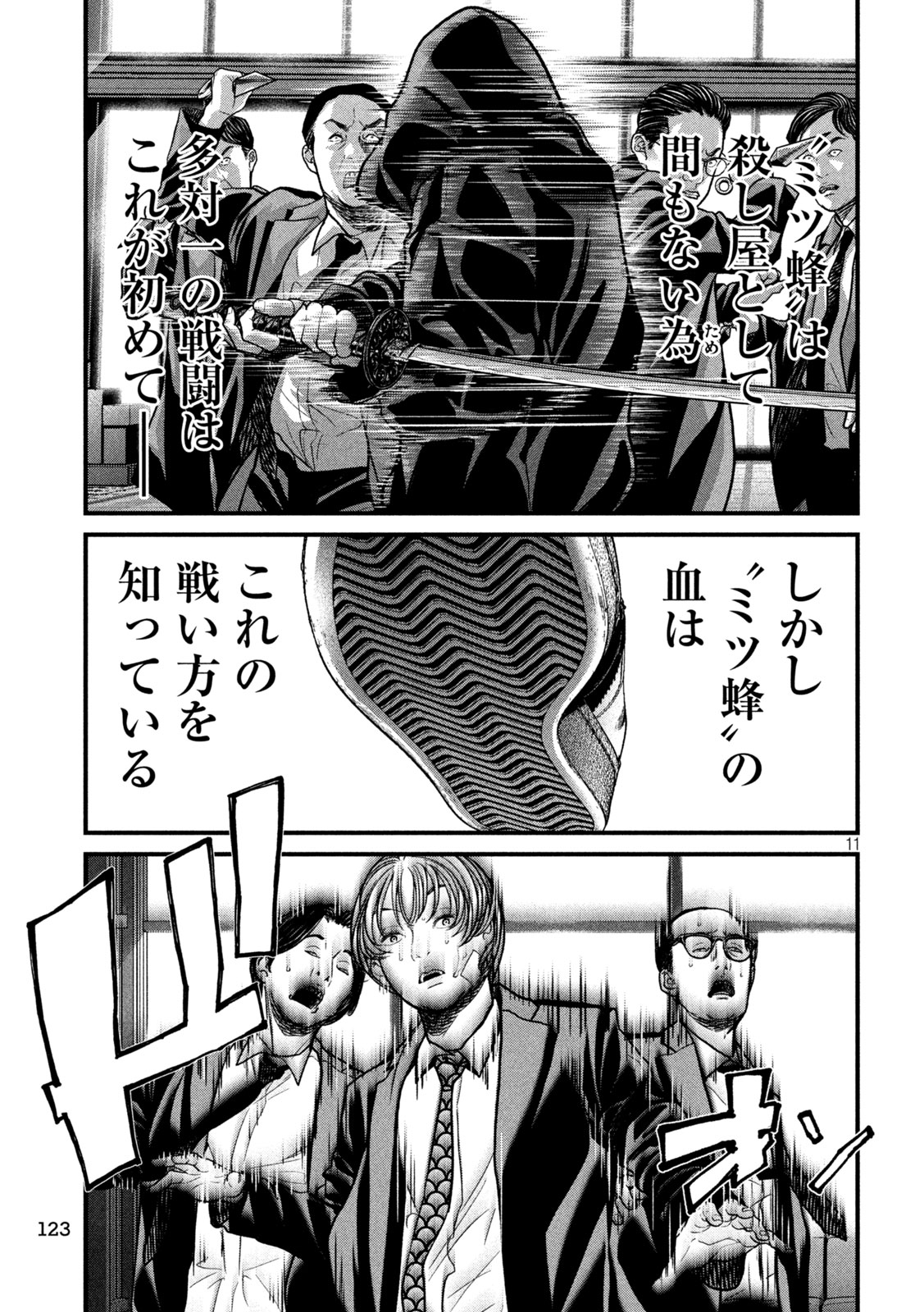 Ari to Hachi Chapter 14 11ページ