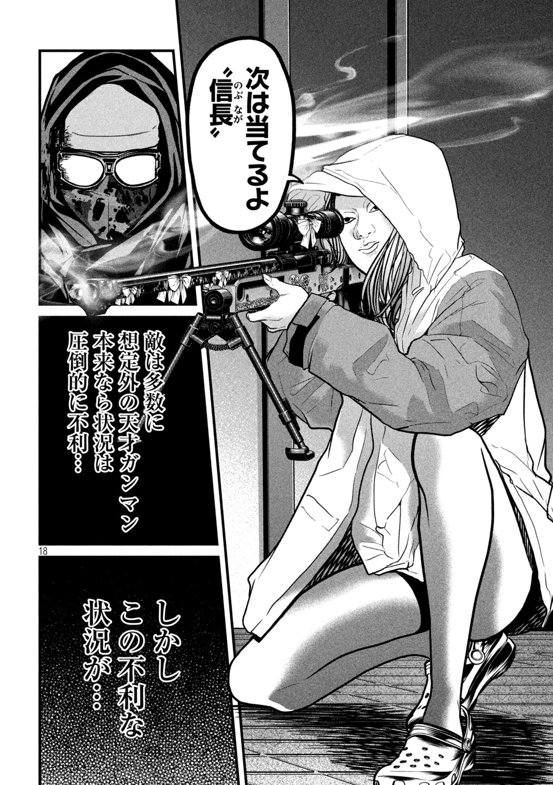 Ari to Hachi Chapter 14 18ページ