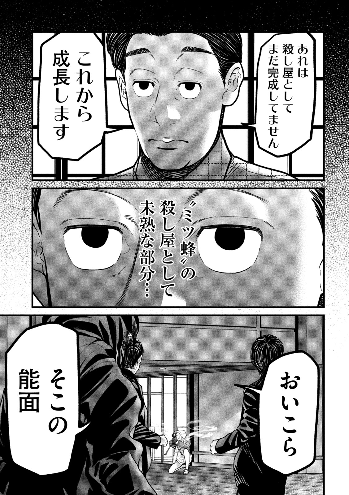 Ari to Hachi Chapter 14 19ページ