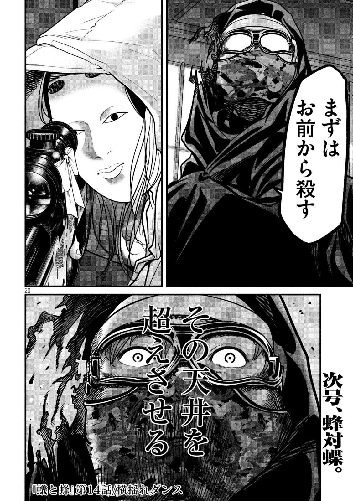 Ari to Hachi Chapter 14 20ページ