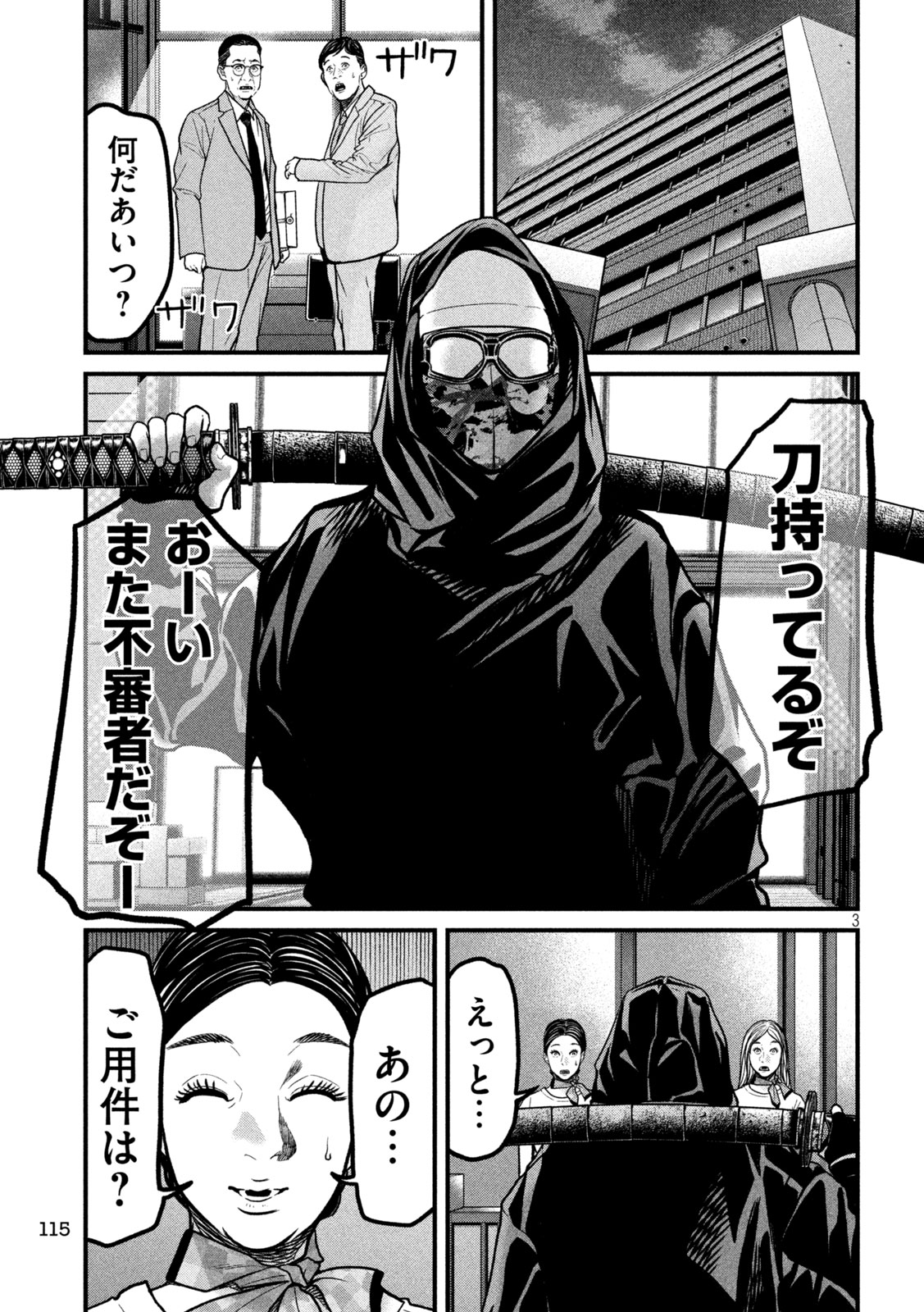 Ari to Hachi Chapter 14 3ページ