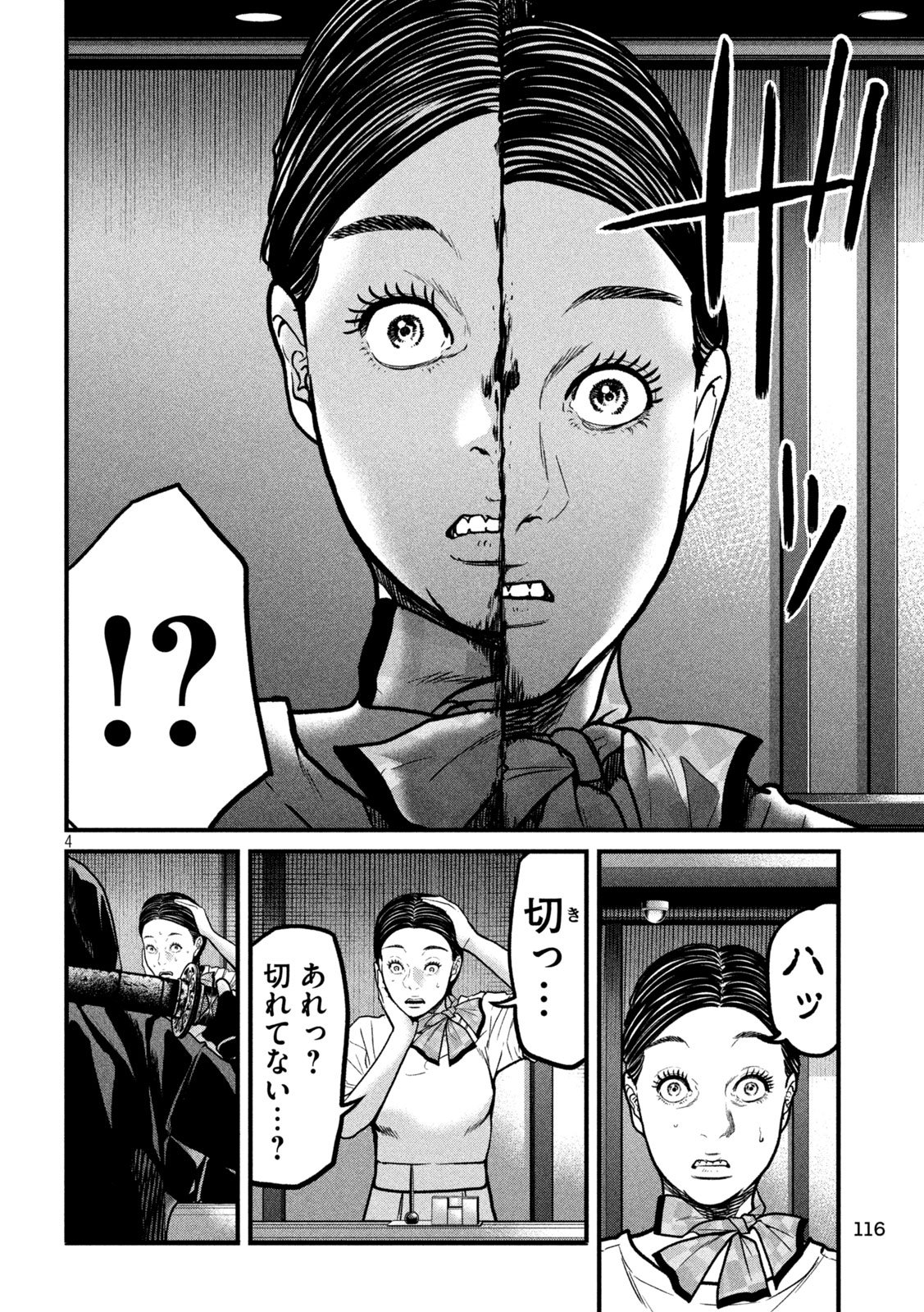 Ari to Hachi Chapter 14 4ページ