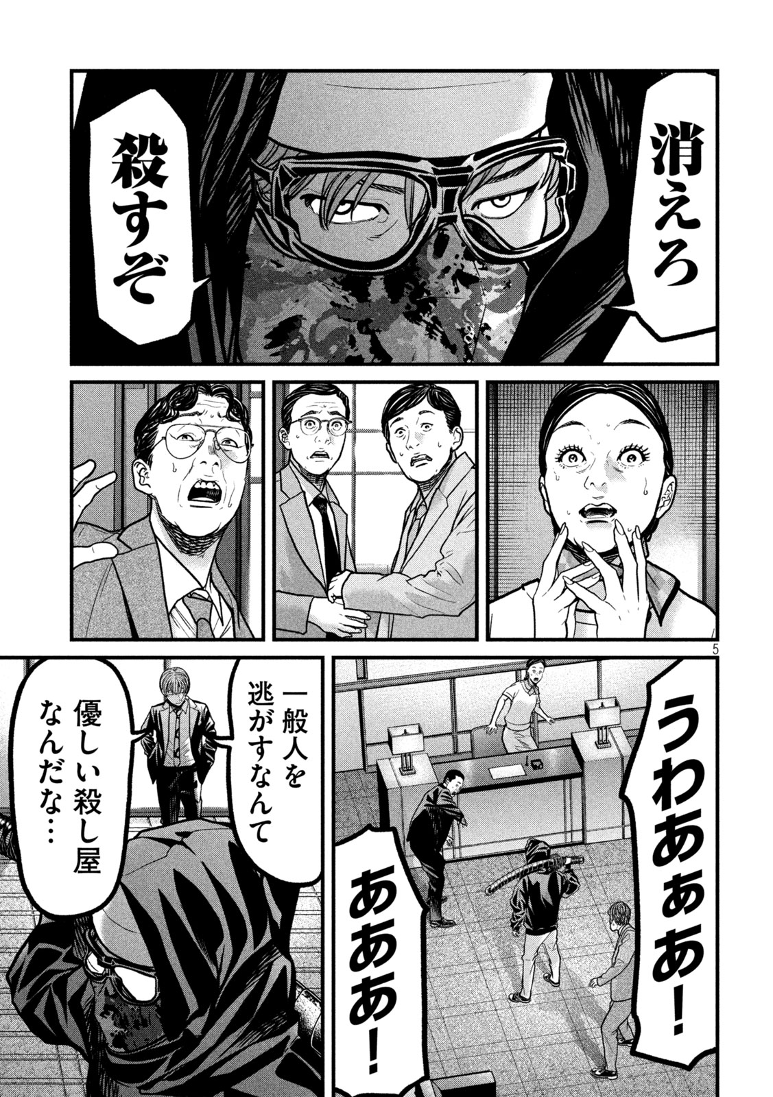 Ari to Hachi Chapter 14 5ページ