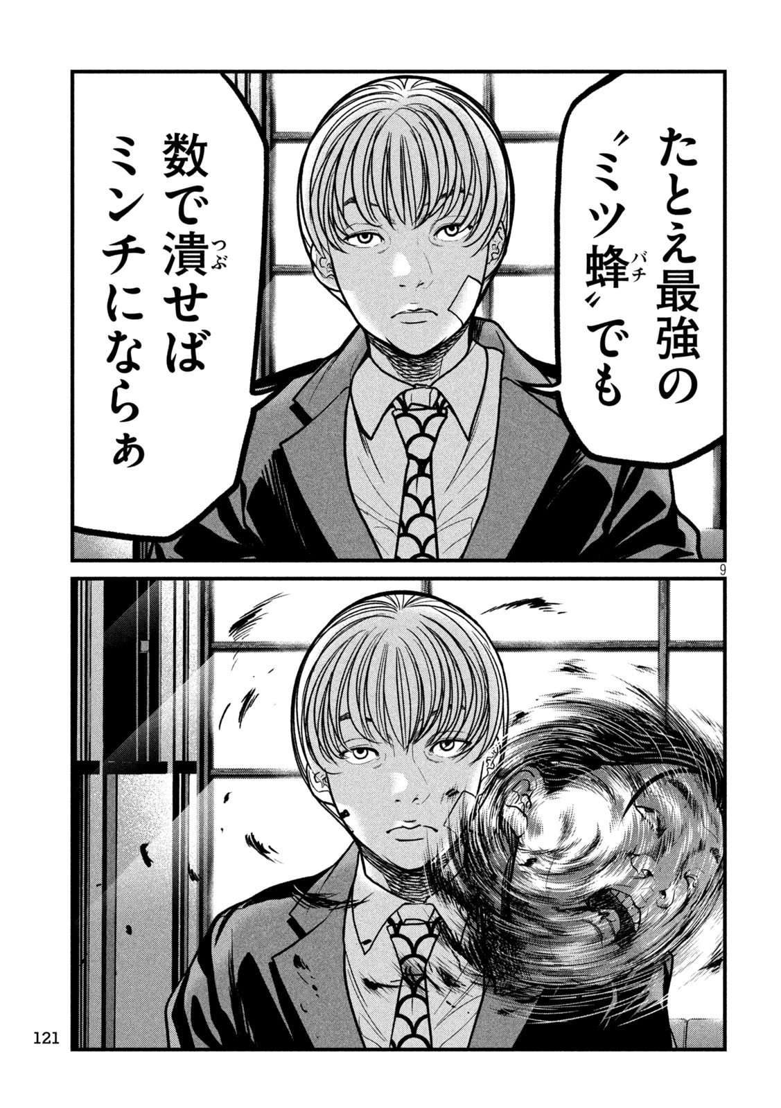 Ari to Hachi Chapter 14 9ページ