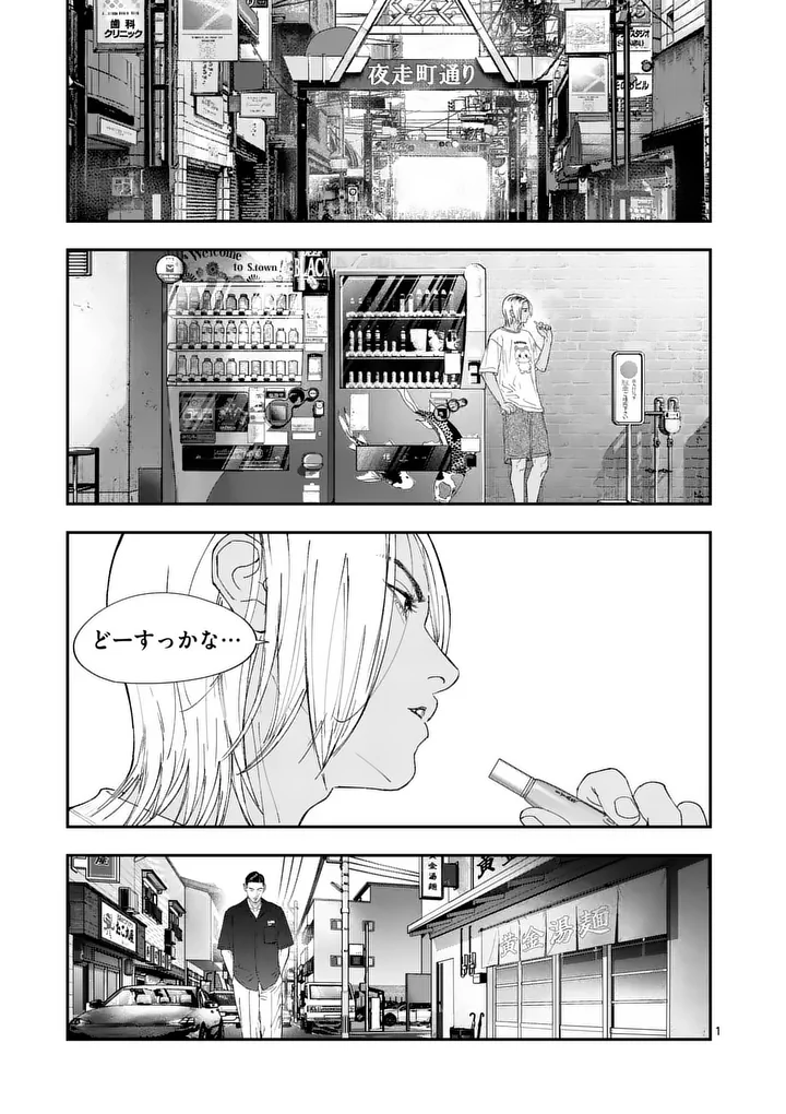 Tataki The Side Hustle Chapter 13 1ページ