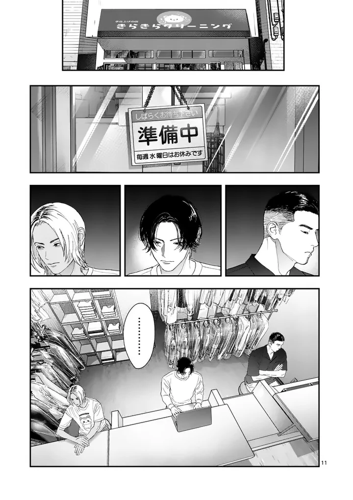 Tataki The Side Hustle Chapter 13 11ページ