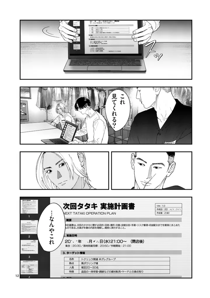 Tataki The Side Hustle Chapter 13 12ページ