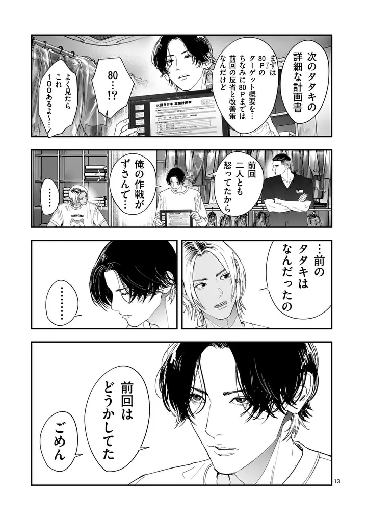 Tataki The Side Hustle Chapter 13 13ページ