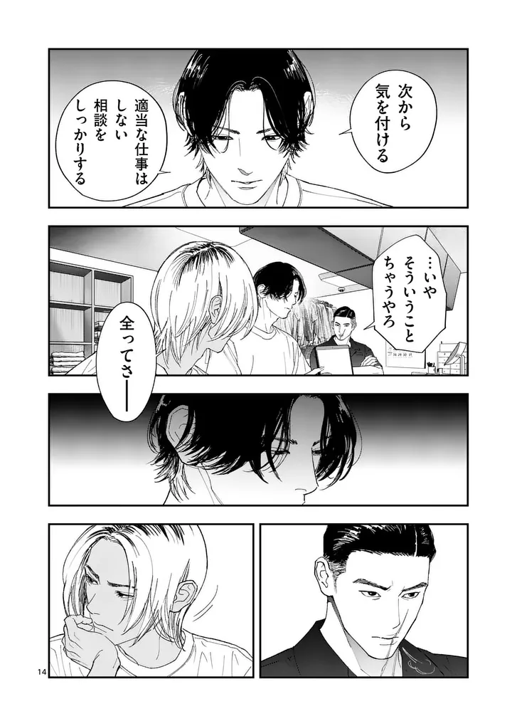 Tataki The Side Hustle Chapter 13 14ページ