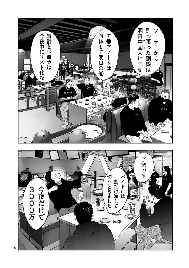 Tataki The Side Hustle Chapter 13 16ページ