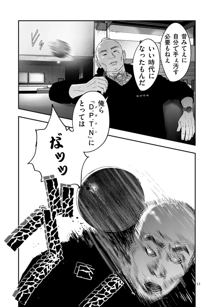 Tataki The Side Hustle Chapter 13 17ページ