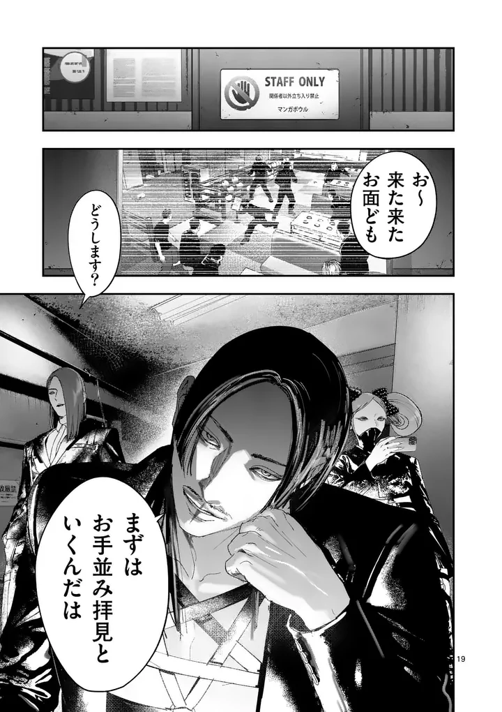 Tataki The Side Hustle Chapter 13 19ページ