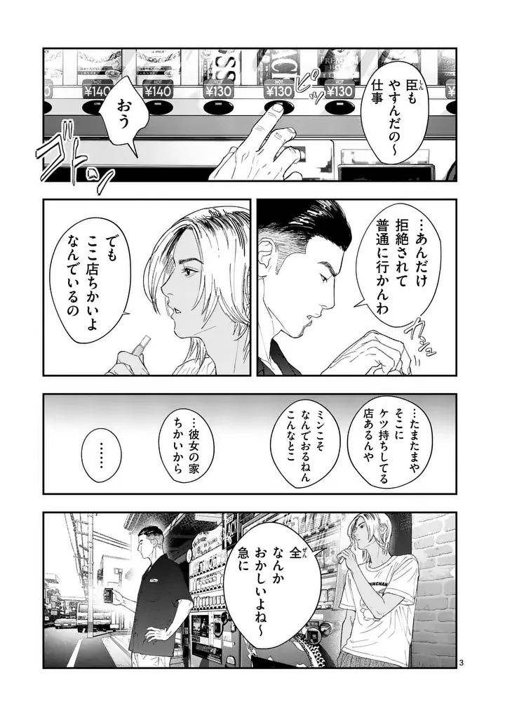 Tataki The Side Hustle Chapter 13 3ページ