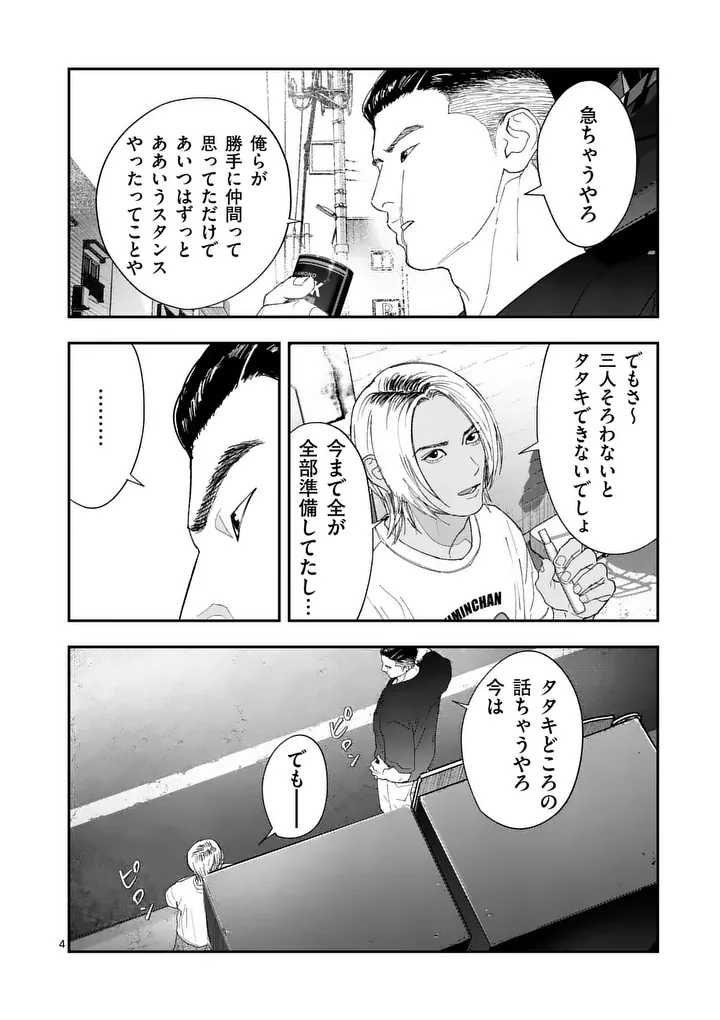 Tataki The Side Hustle Chapter 13 4ページ