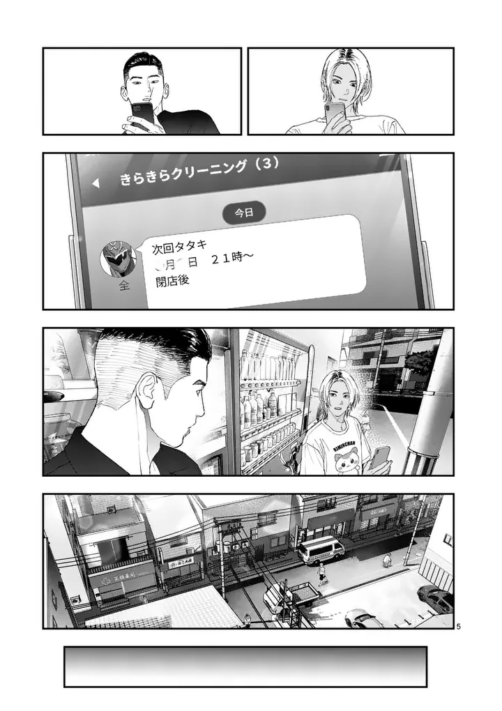 Tataki The Side Hustle Chapter 13 5ページ