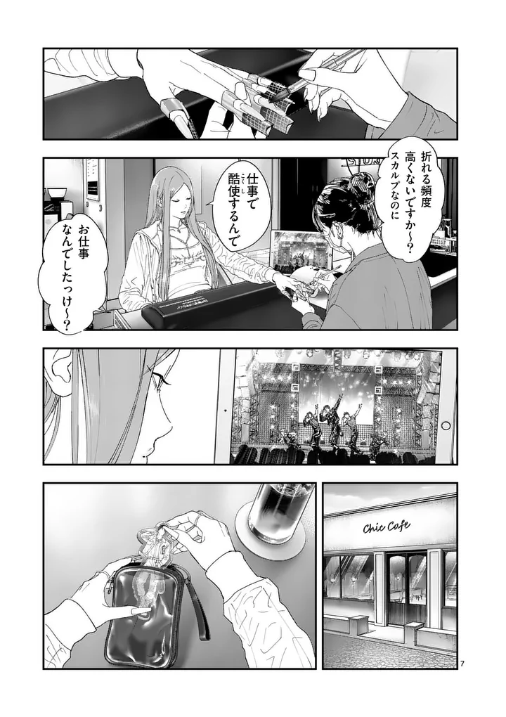 Tataki The Side Hustle Chapter 13 7ページ
