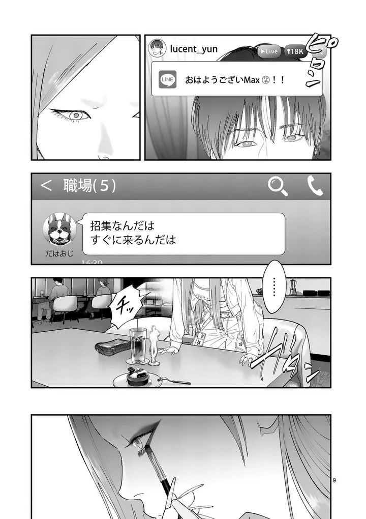 Tataki The Side Hustle Chapter 13 9ページ