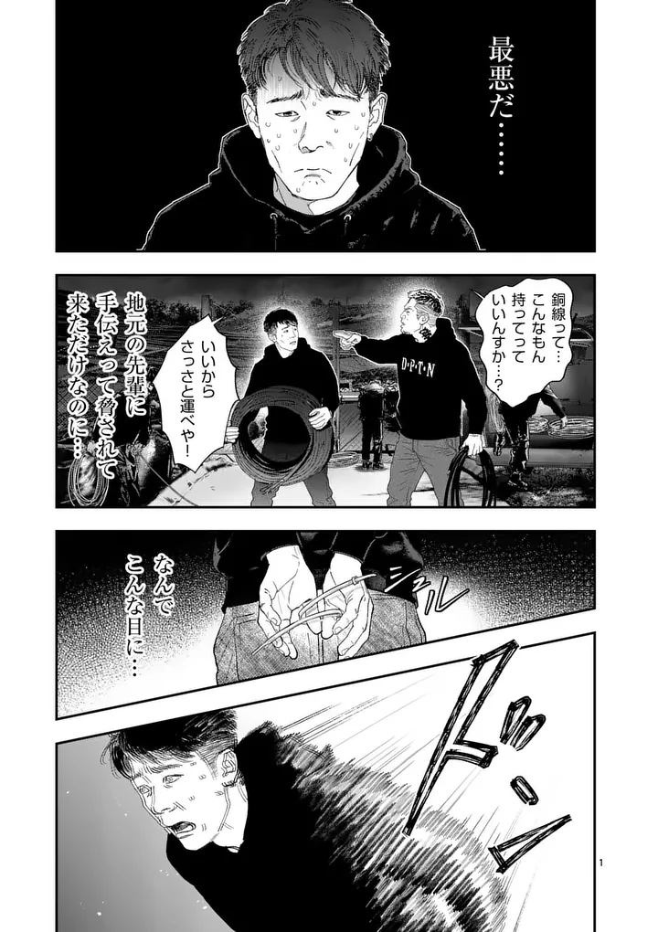 Tataki The Side Hustle Chapter 14 1ページ